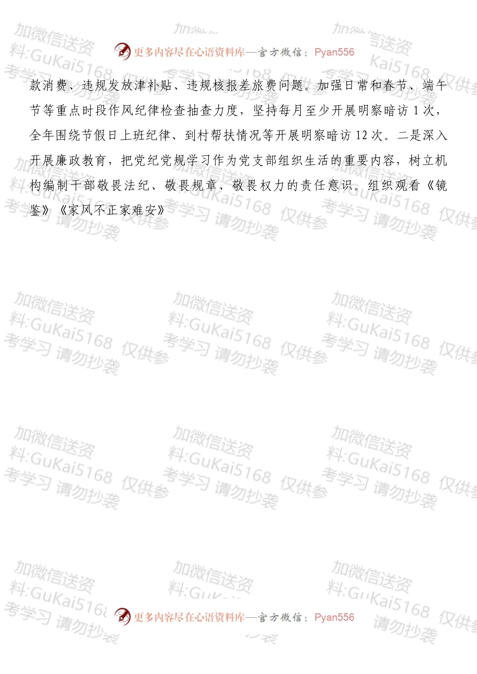 县委编办202X年党建工作自查报告.docx_第2页