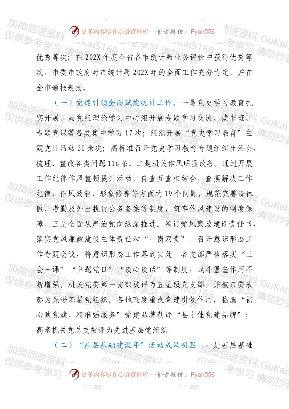 在2022年全市统计工作会议上的讲话.docx_第2页