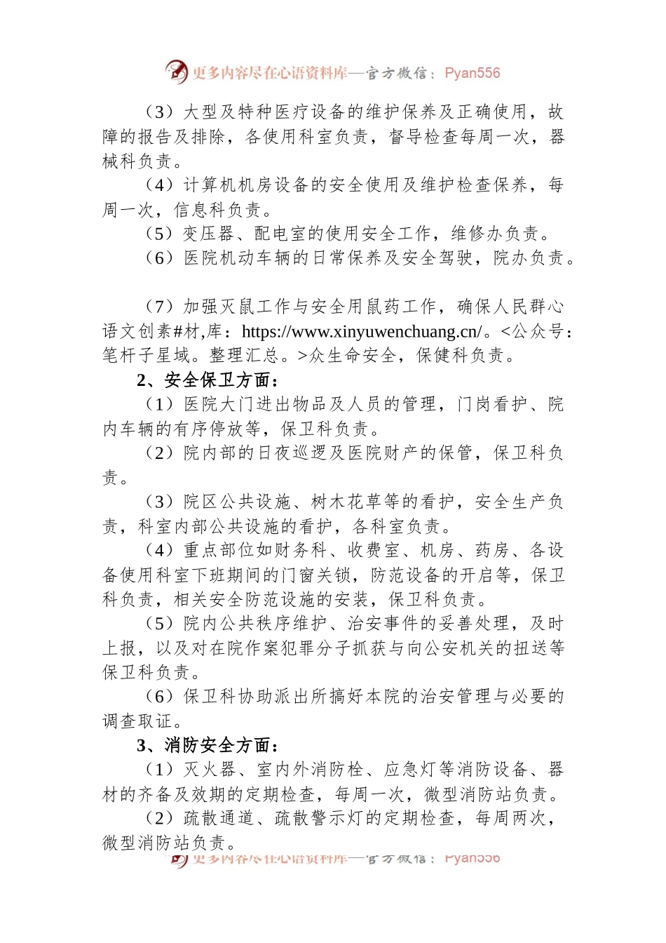 县人民医院安全生产百日攻坚行动实施方案.docx_第2页