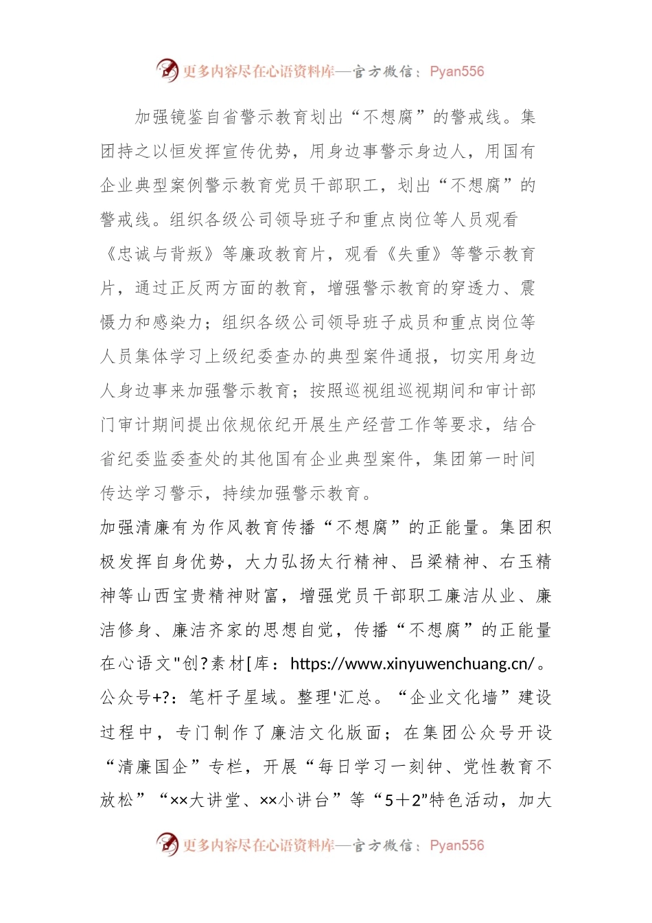 在2024年国有企业从严治党工作推进会上的汇报发言.docx_第2页