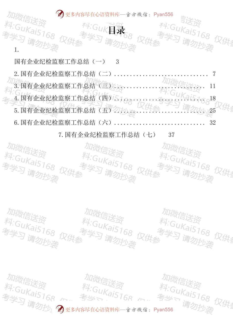 国有企业纪检监察工作总结汇编.docx_第1页