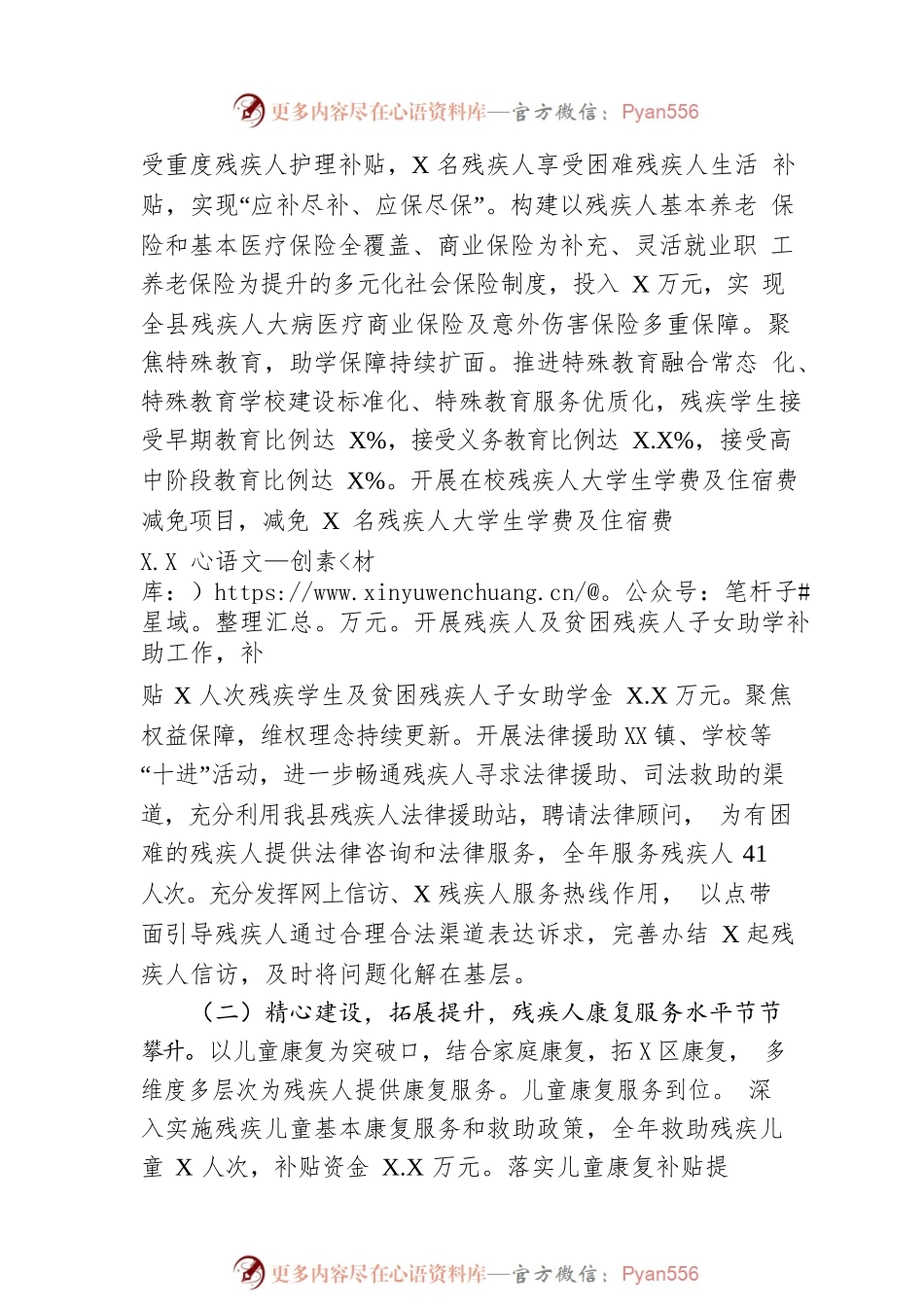县残疾人联合会2022年工作总结和2023年工作思路.docx_第2页