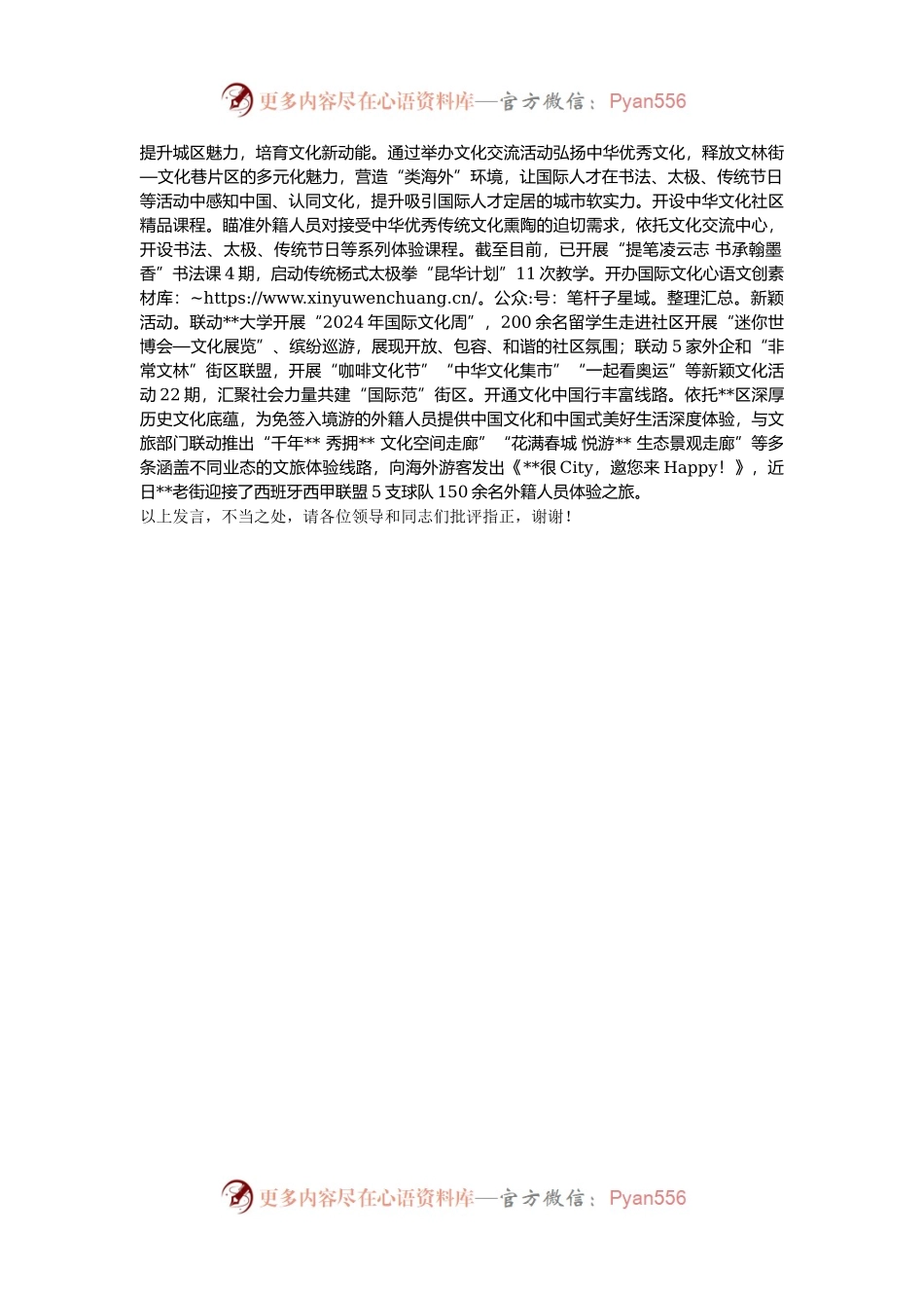 在2024年市委人才工作领导小组2024年第四次会议暨招才引智人才集聚攻坚战工作推进会上的汇报发言.docx_第2页