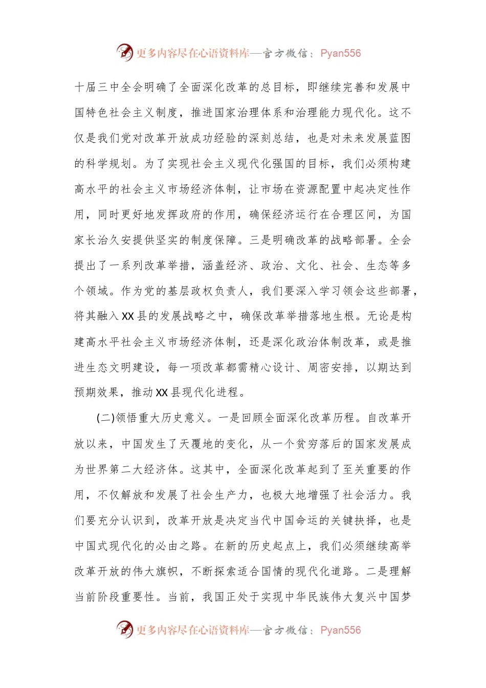 县委书记学习党的二十届三中全会研讨发言.docx_第2页