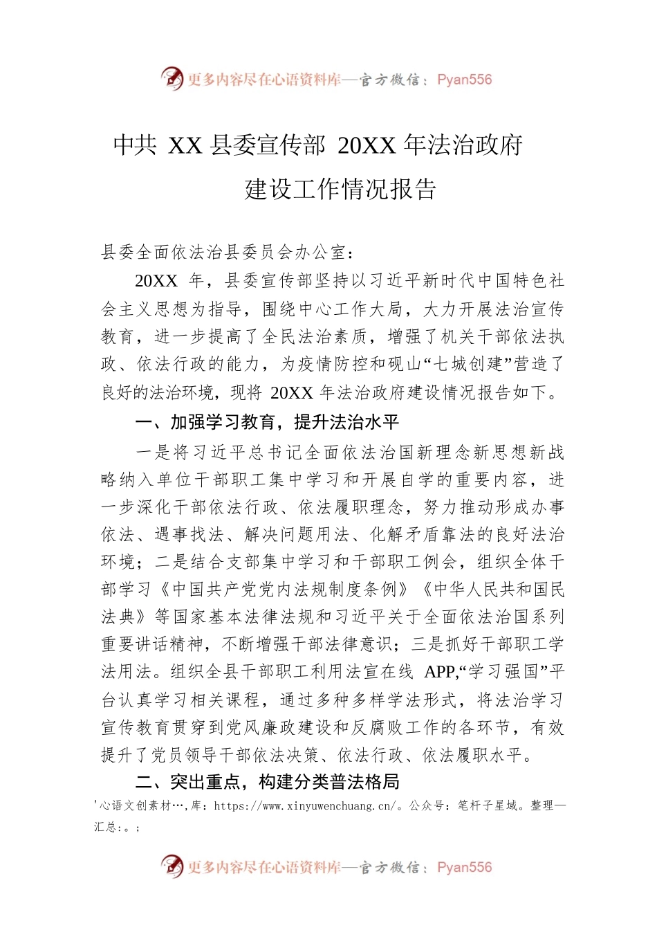 县委宣传部20XX年法治政府建设工作情况报告（20220603）.docx_第1页
