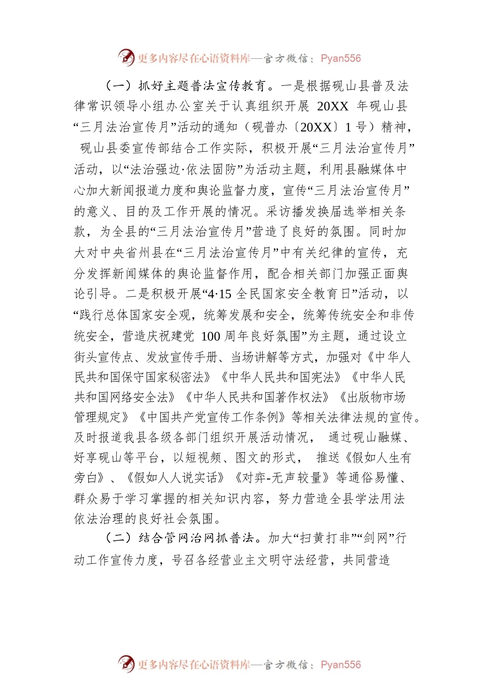 县委宣传部20XX年法治政府建设工作情况报告（20220603）.docx_第2页
