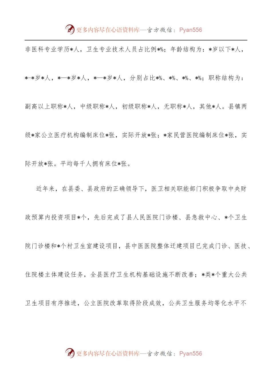 县医疗卫生机构服务能力建设调研报告.docx_第2页