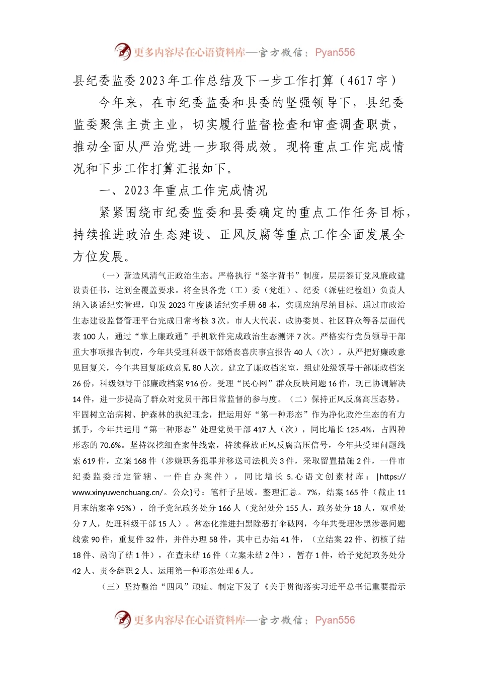 县纪委监委2023年工作总结及下一步工作打算.docx_第1页