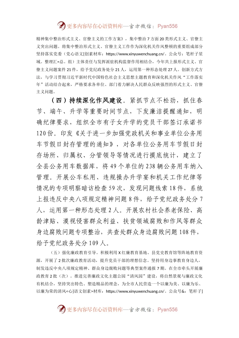 县纪委监委2023年工作总结及下一步工作打算.docx_第2页