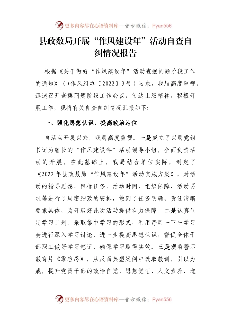 县政数局开展“作风建设年”活动自查自纠情况报告.docx_第1页