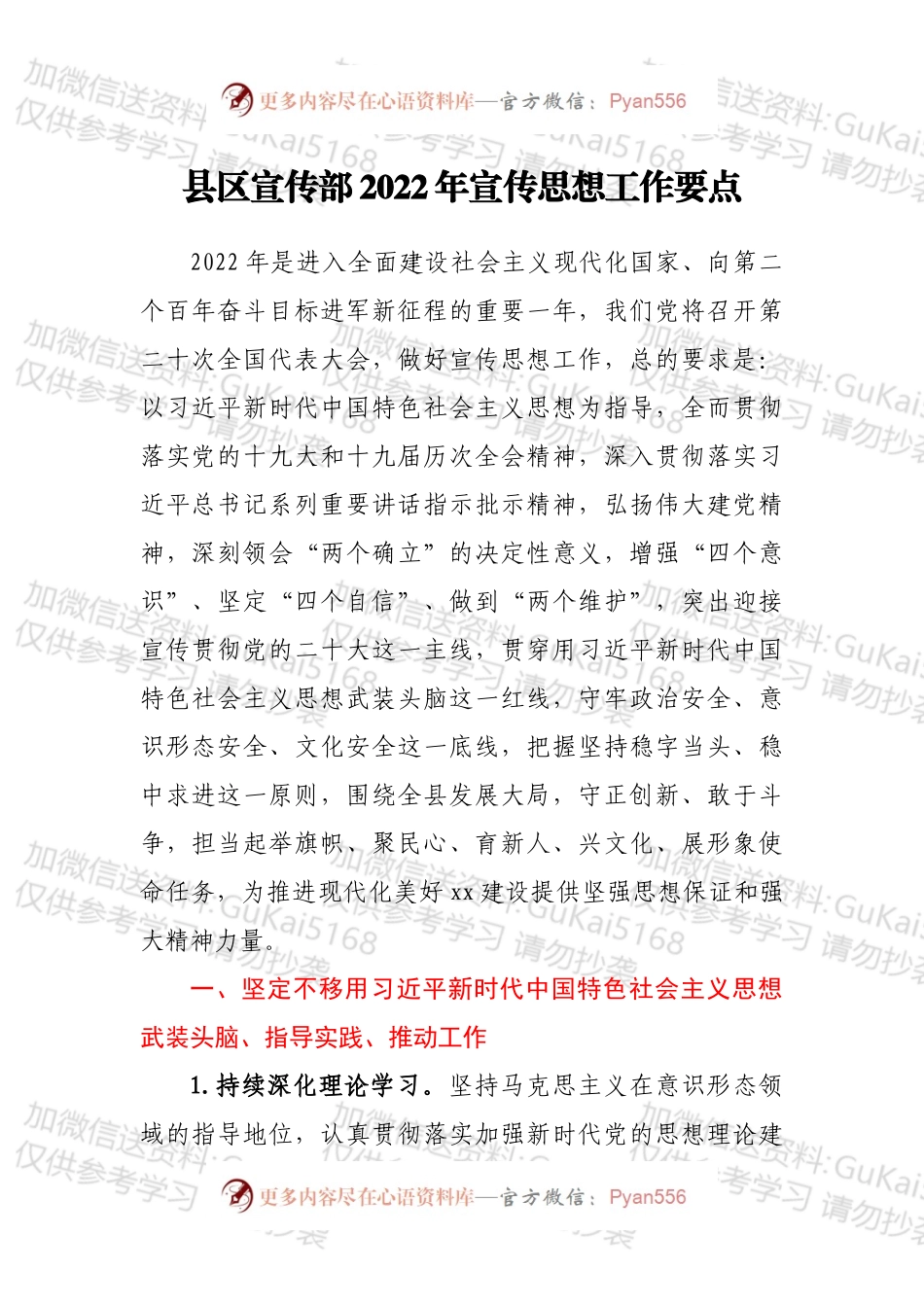 县区宣传部2022年宣传思想工作要点.docx_第1页