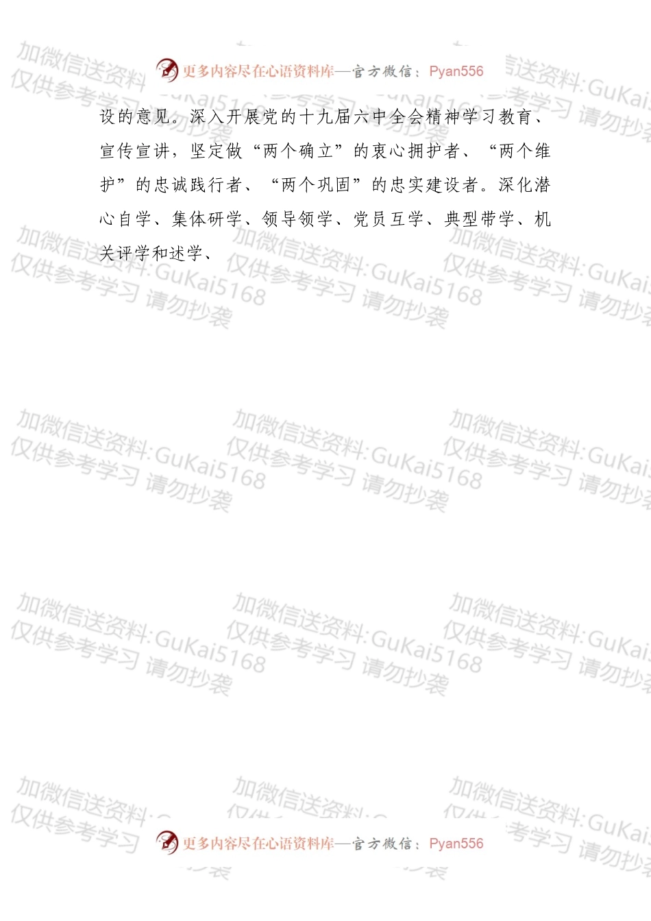 县区宣传部2022年宣传思想工作要点.docx_第2页