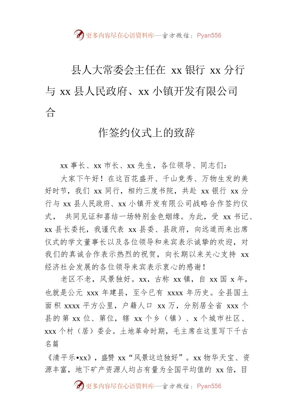 县人大常委会主任在xx银行xx分行与xx县人民政府、xx小镇开发有限公司合作签约仪式上的致辞.docx_第1页