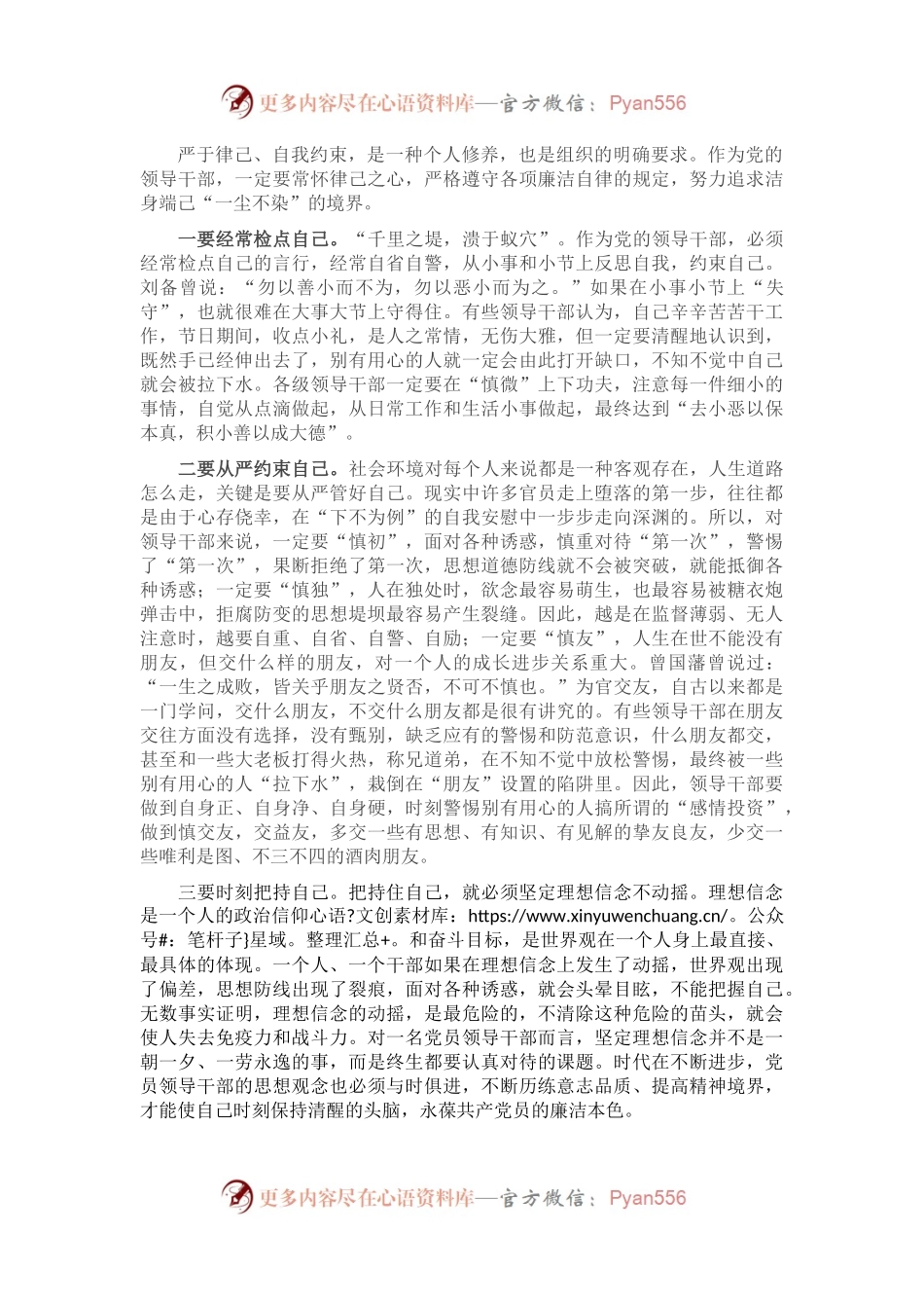 在2023年以案促改警示教育大会暨“春节”廉政谈话会上的讲话.docx_第2页