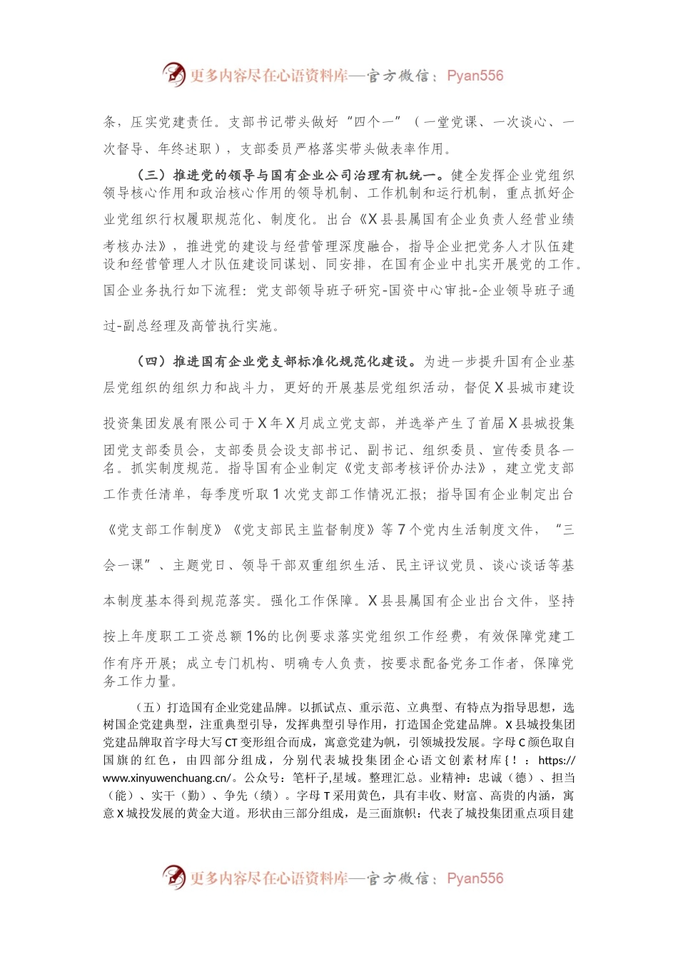 国有资产管理服务中心党建工作汇报.docx_第2页