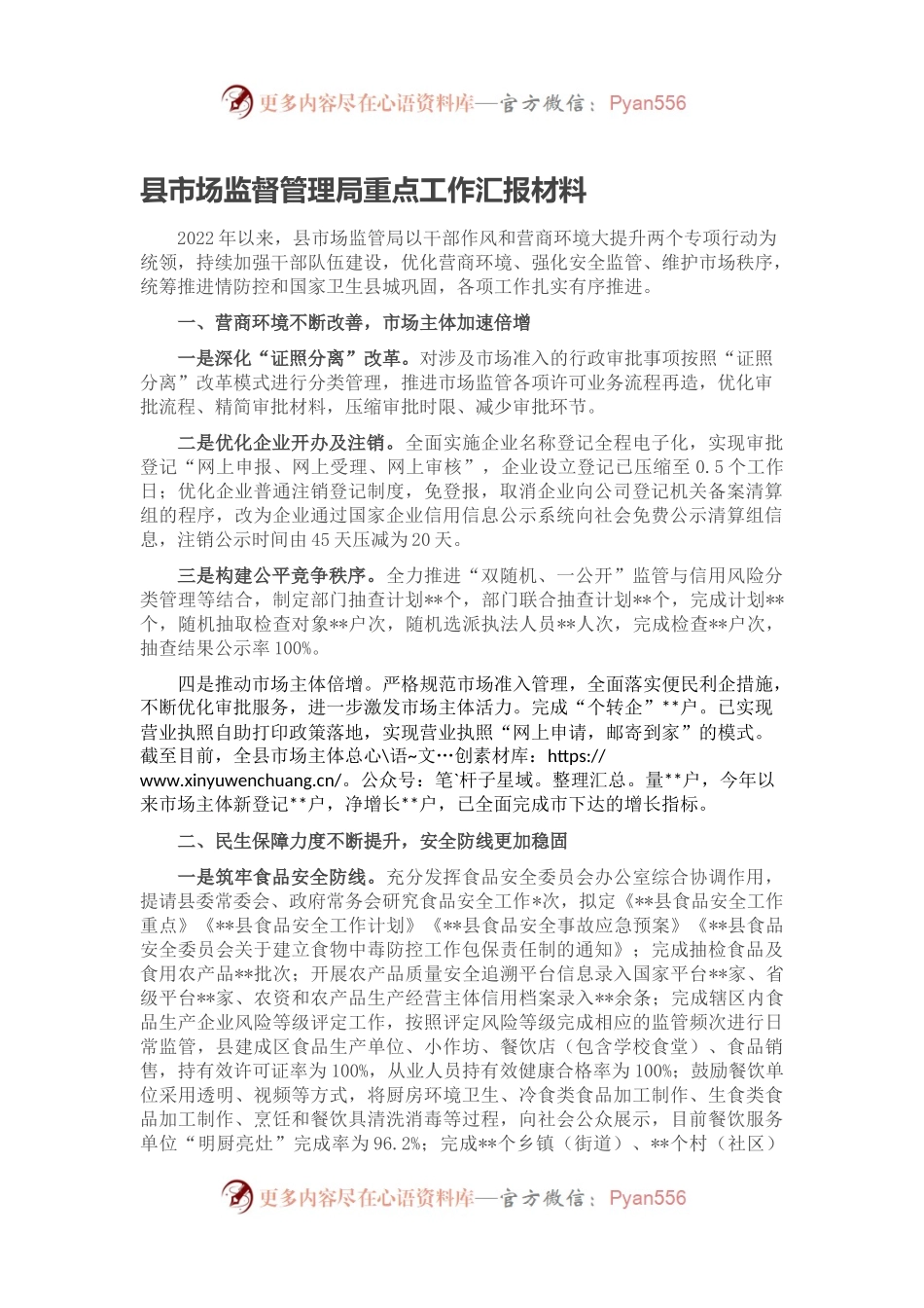 县市场监督管理局重点工作汇报材料.docx_第1页
