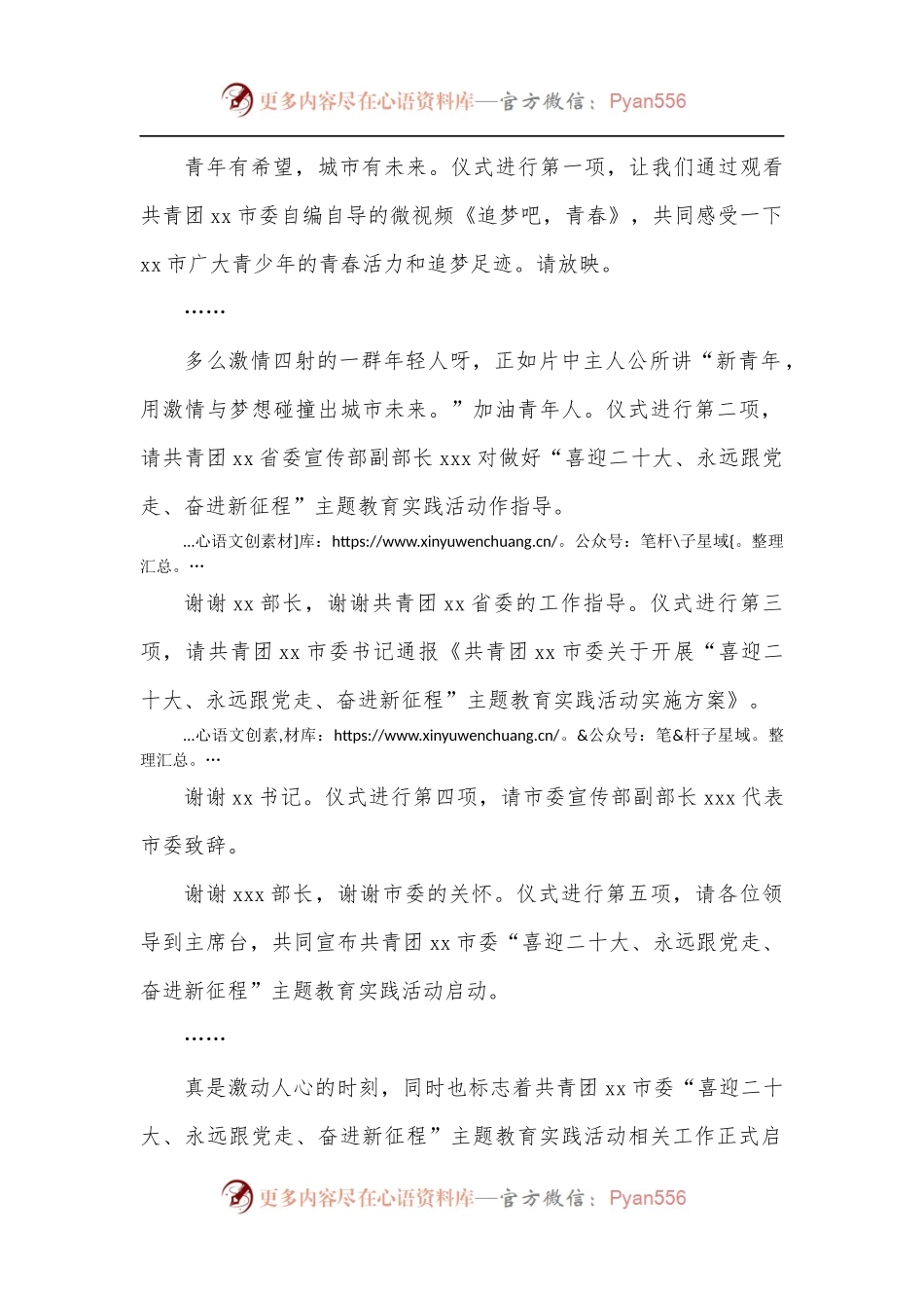 团市委“喜迎二十大、永远跟党走 奋进新征程”主题教育实践活动启动仪式主持词.docx_第2页