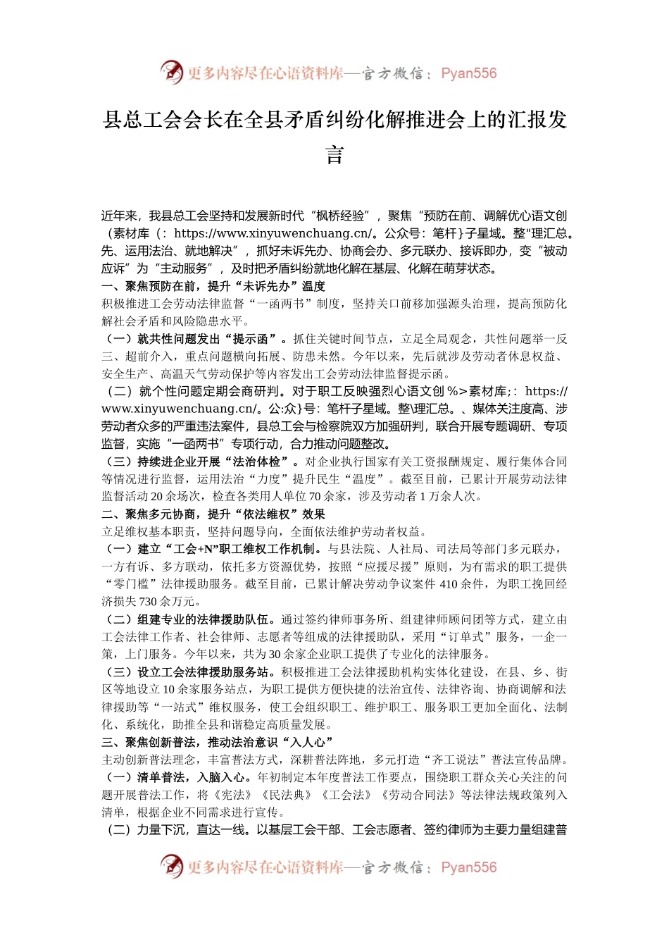 县总工会会长在全县矛盾纠纷化解推进会上的汇报发言.docx_第1页
