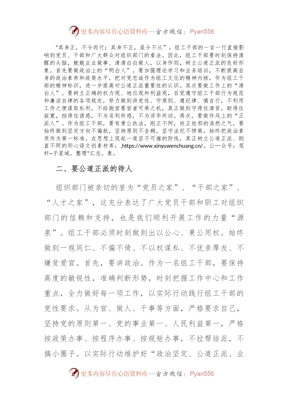 在2024年组织部“庆七一”青年干部座谈会上的交流发言.docx_第2页