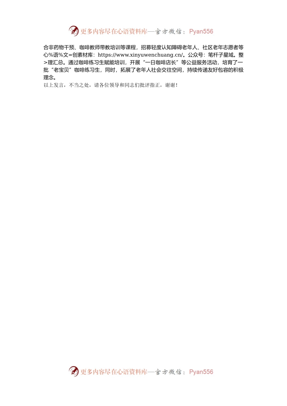 在2024年全市老年认知障碍友好工作现场推进会上的汇报发言.docx_第2页