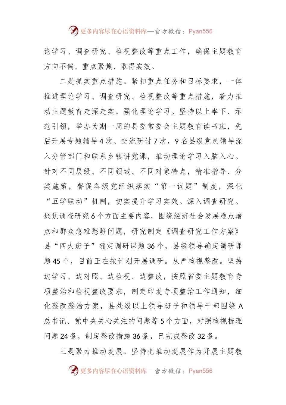 县区主题教育工作总结汇报.docx_第2页