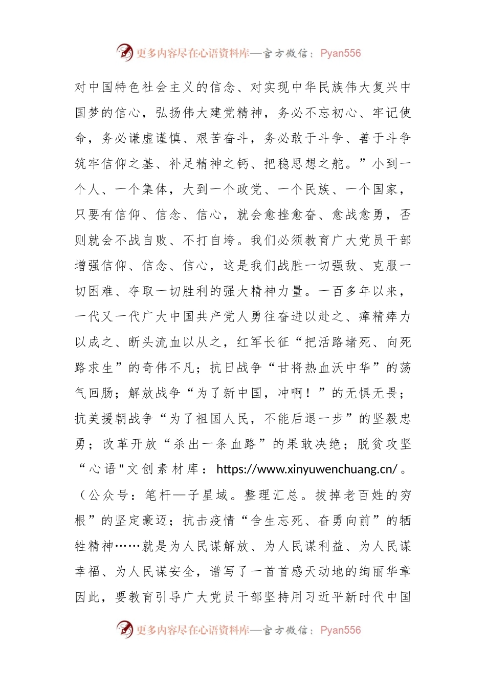 在2023年主题教育集中学习研讨交流会上的发言稿.docx_第2页