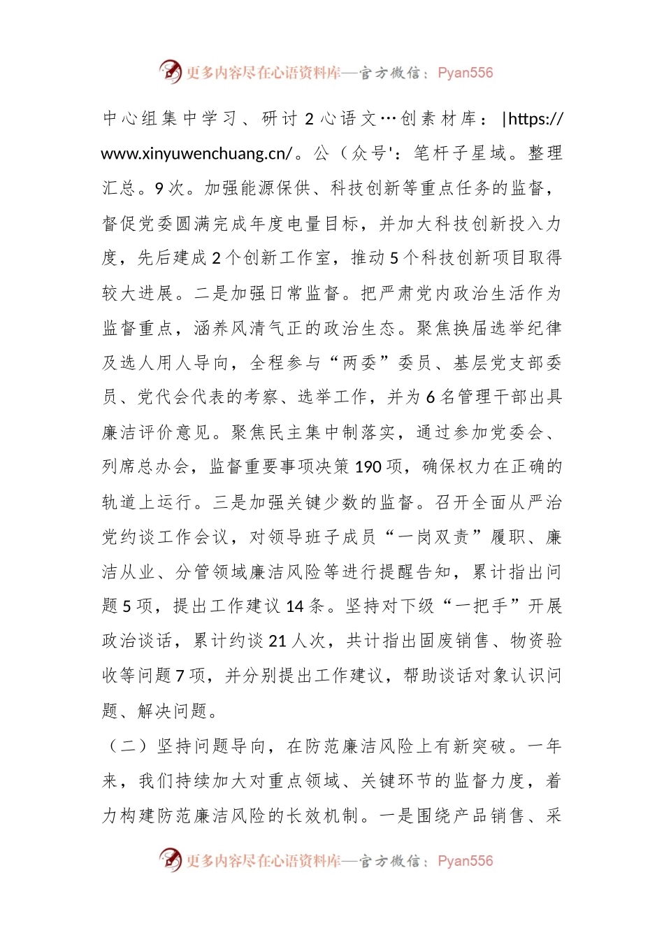 在2024年企业党风廉政建设和反腐败工作会议上的讲话稿.docx_第2页