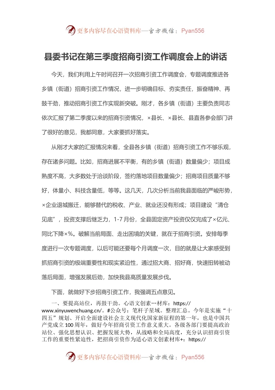 县委书记在第三季度招商引资工作调度会上的讲话.docx_第1页