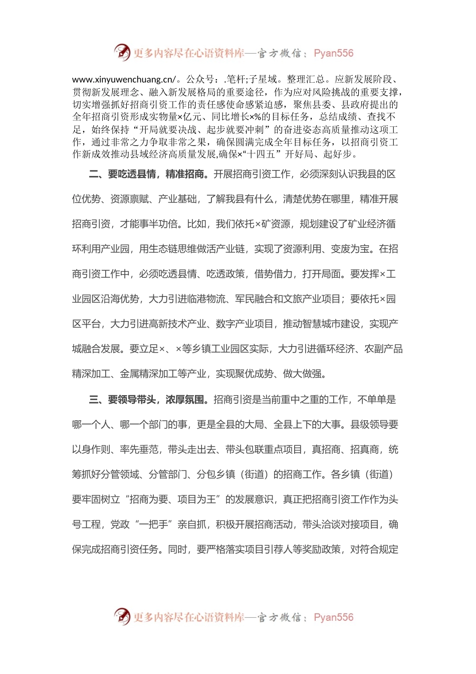 县委书记在第三季度招商引资工作调度会上的讲话.docx_第2页