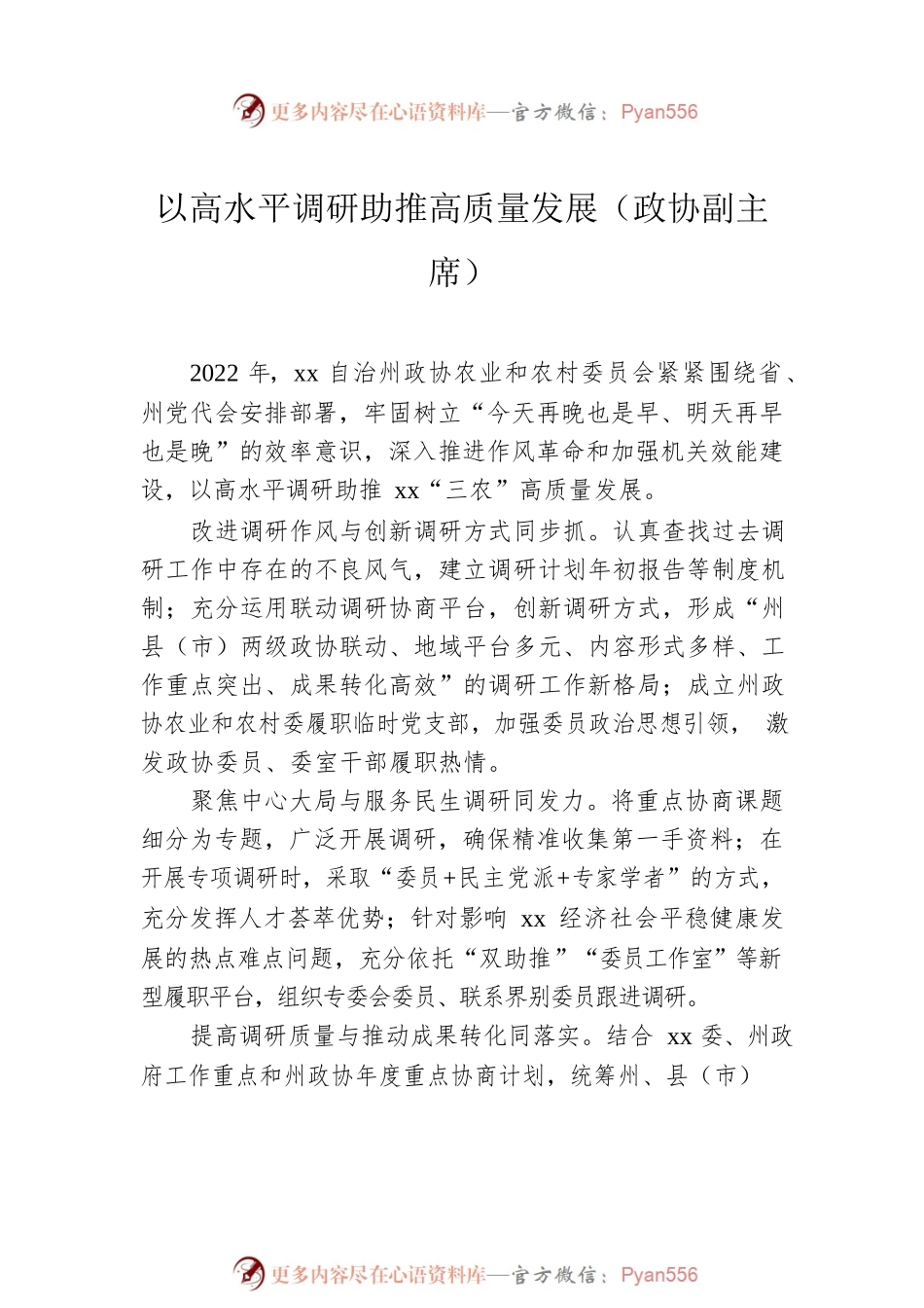 参会代表在2023年农业和农村工作座谈会上的发言汇编（6篇）.docx_第2页