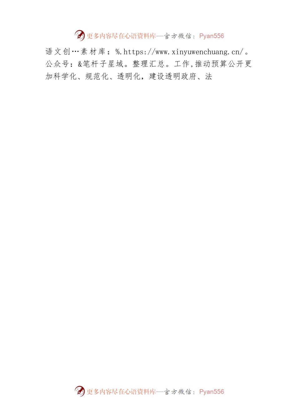 县财政局2023年上半年政务公开重点工作落实情况（20230614）.docx_第2页