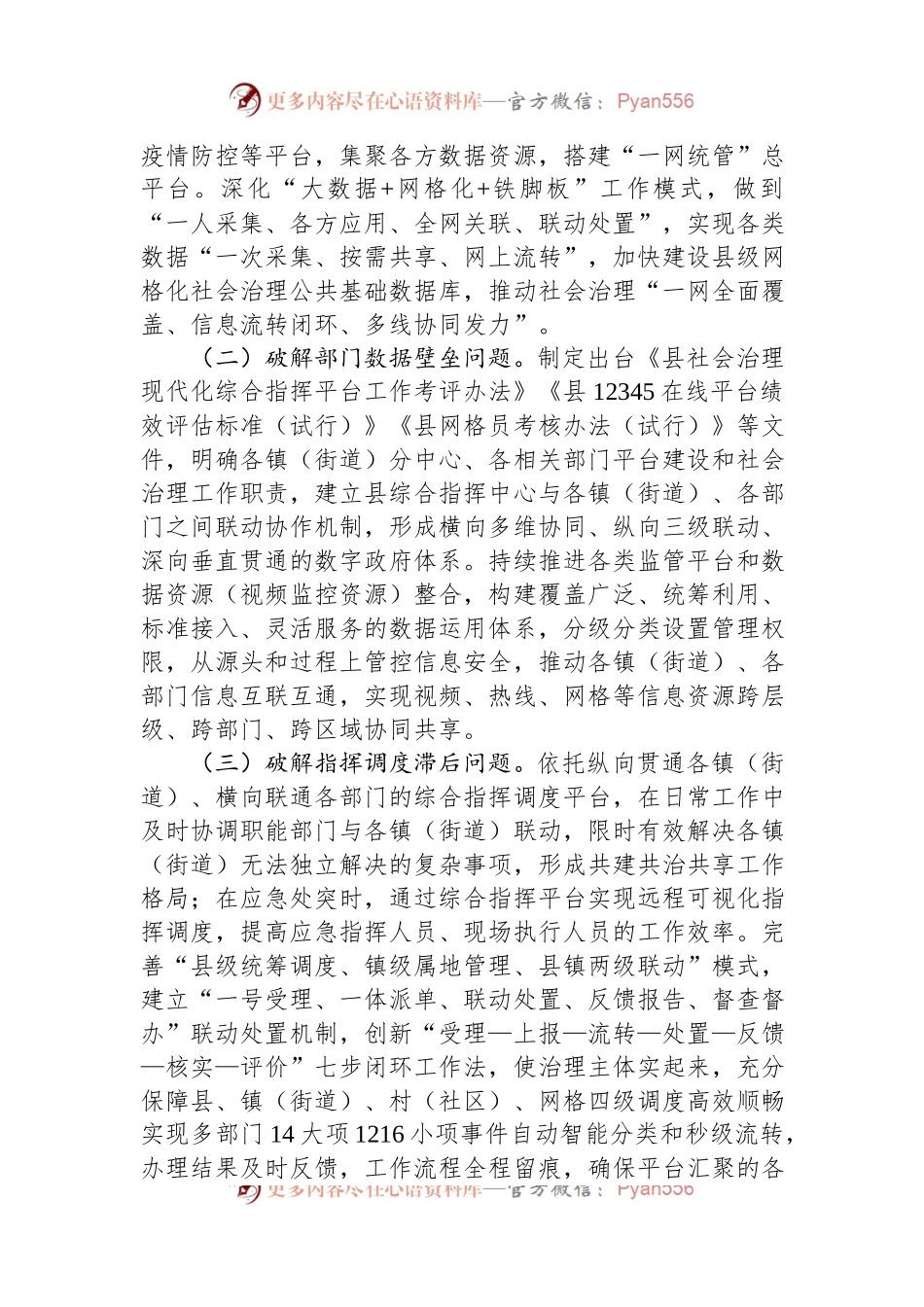 在2024年全市社会治理信息化工作推进会上的汇报发言稿.docx_第2页