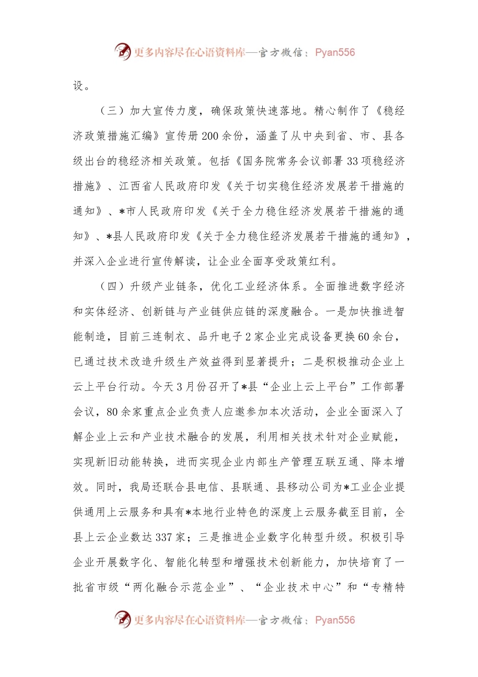 县保产业链供应链稳定工作情况汇报.docx_第2页