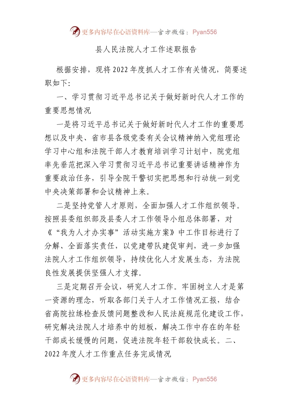 县人民法院人才工作述职报告.docx_第1页