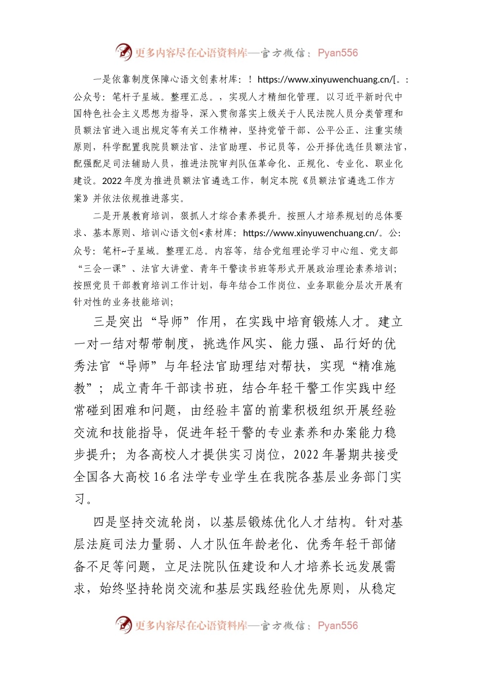 县人民法院人才工作述职报告.docx_第2页