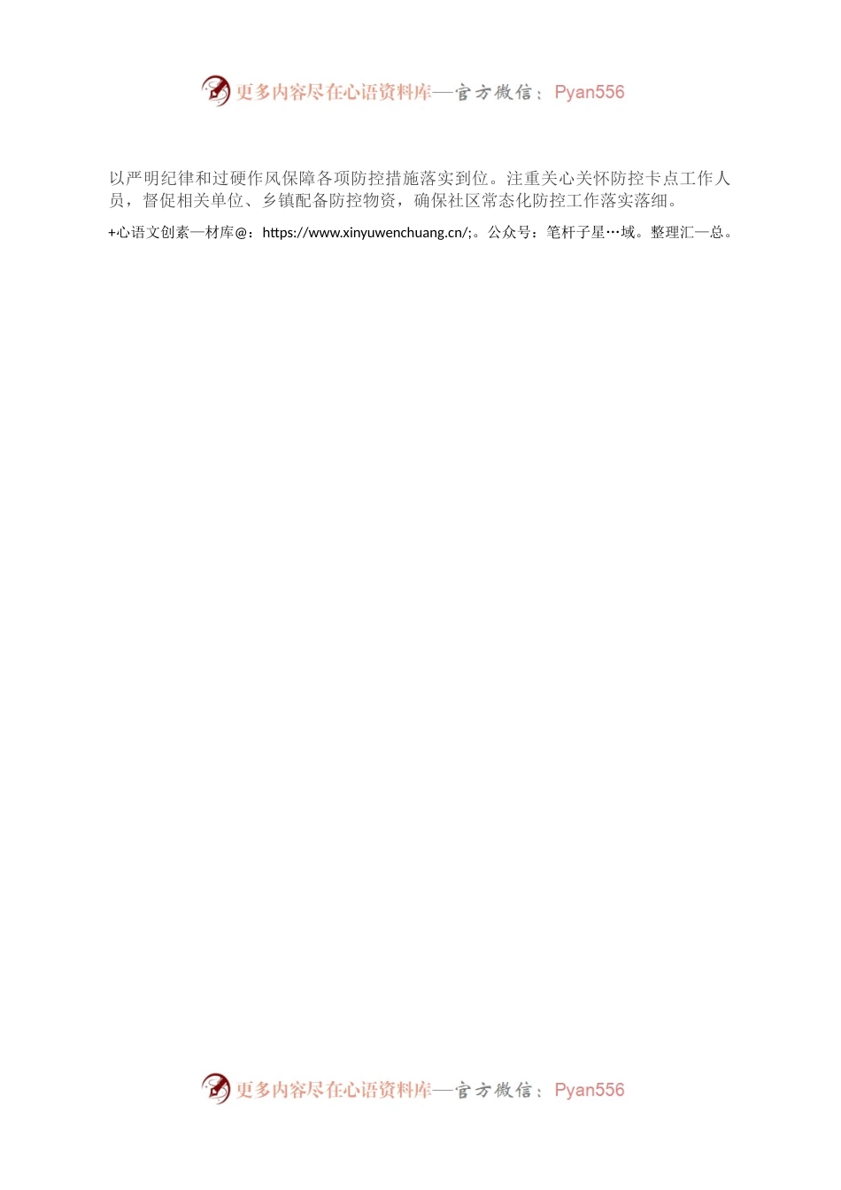 县区城市社区疫情防控典型材料.docx_第2页