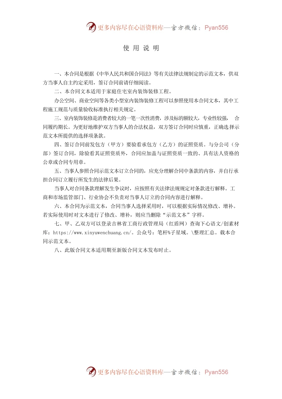 吉林省室内装饰装修工程施工合同(示范文本）.docx_第2页