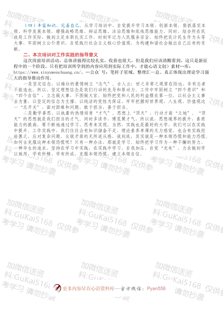参加培训后心得体会：加强自身建设，提高履职能力，在不懈奋斗追求中实现人生价值.docx_第2页