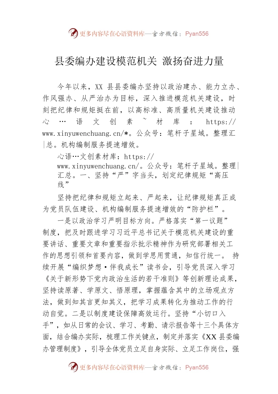 县委编办建设模范机关 激扬奋进力量(20230601).docx_第1页