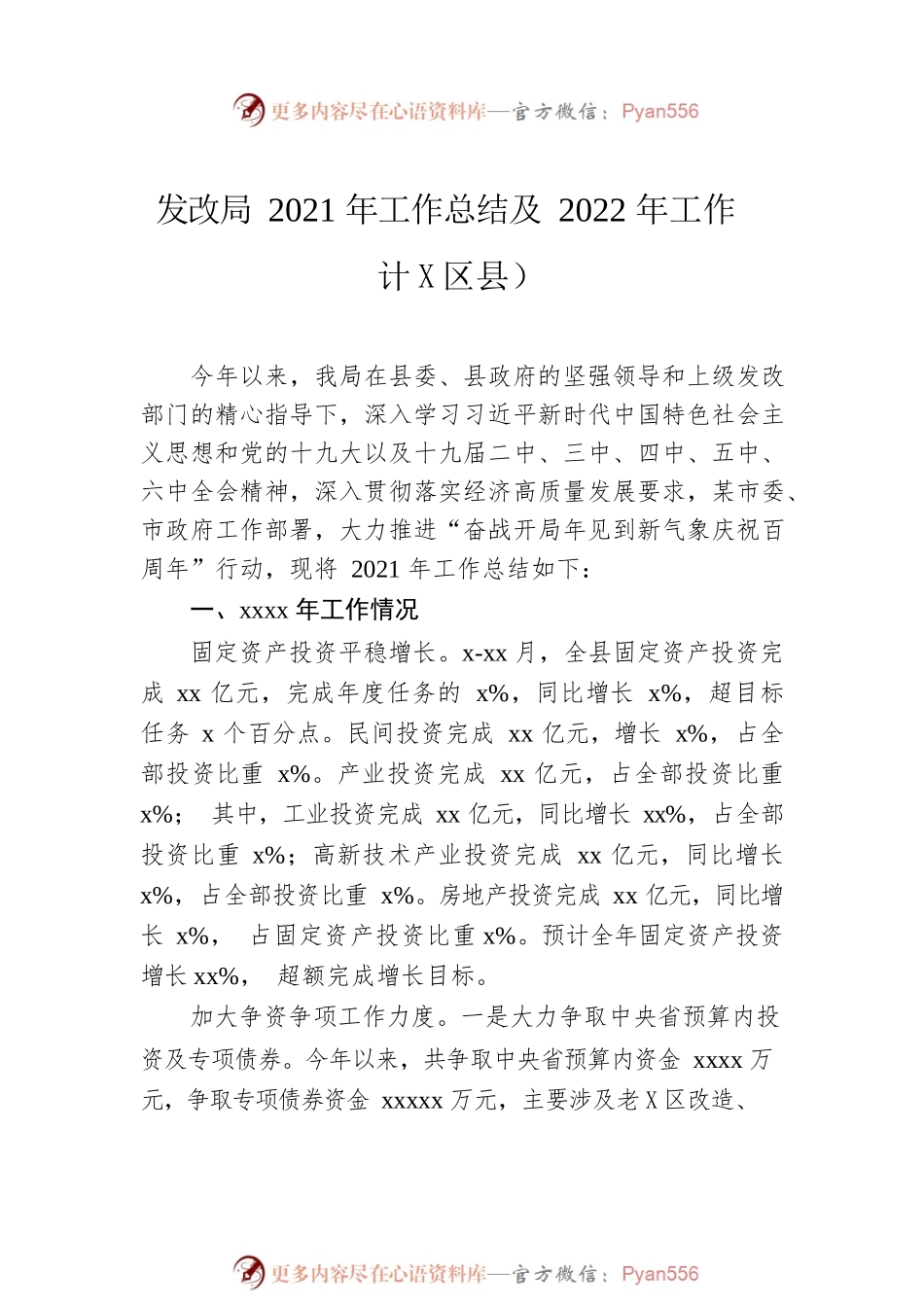 各级局机关2021年工作总结及2022年工作计划汇编（7篇）.docx_第2页