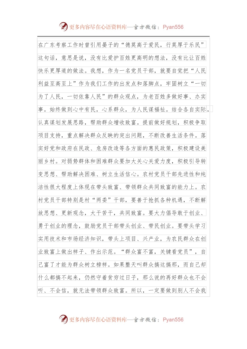 县委书记党课讲稿：怎样做好党支部书记.docx_第2页