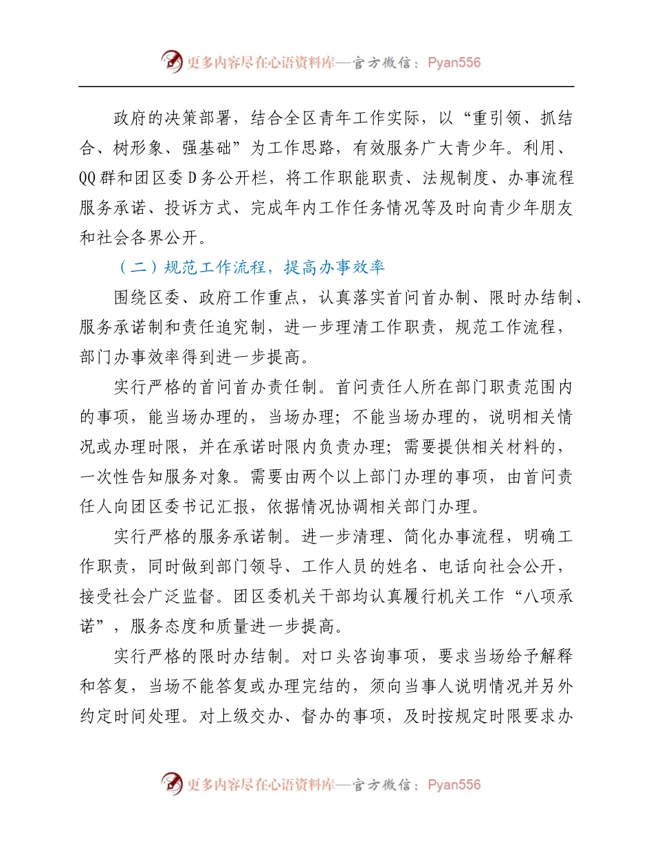 团区委2021年度工作情况总结.docx_第1页