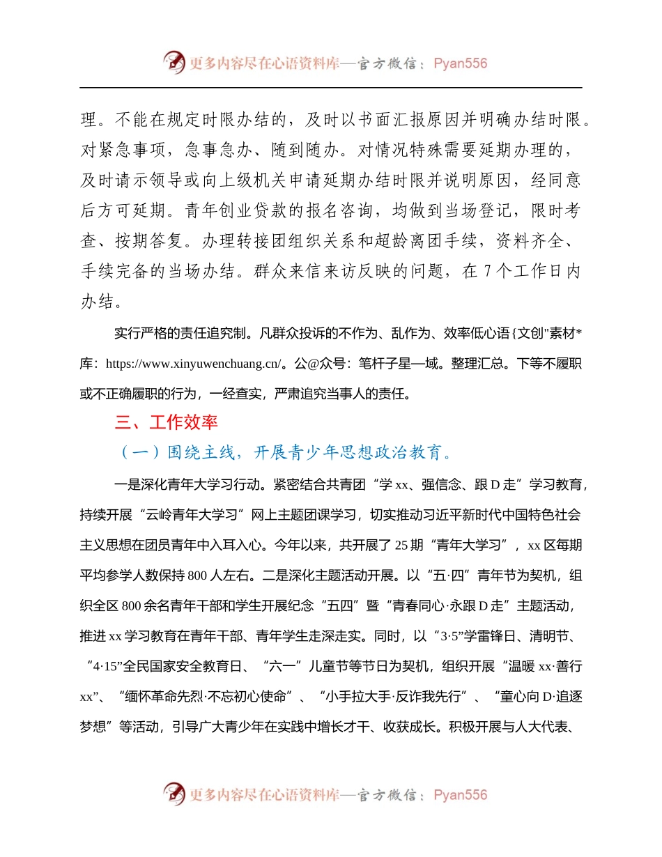 团区委2021年度工作情况总结.docx_第2页