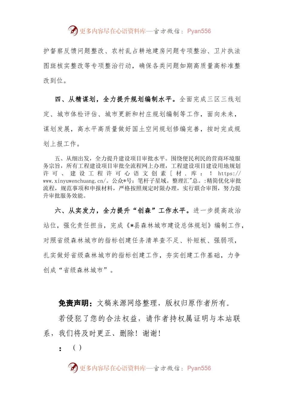 县自然资源和规划局局长座谈会汇报材料.docx_第2页