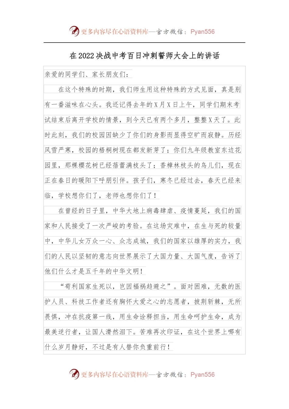 在2022决战中考百日冲刺誓师大会上的讲话.docx_第1页