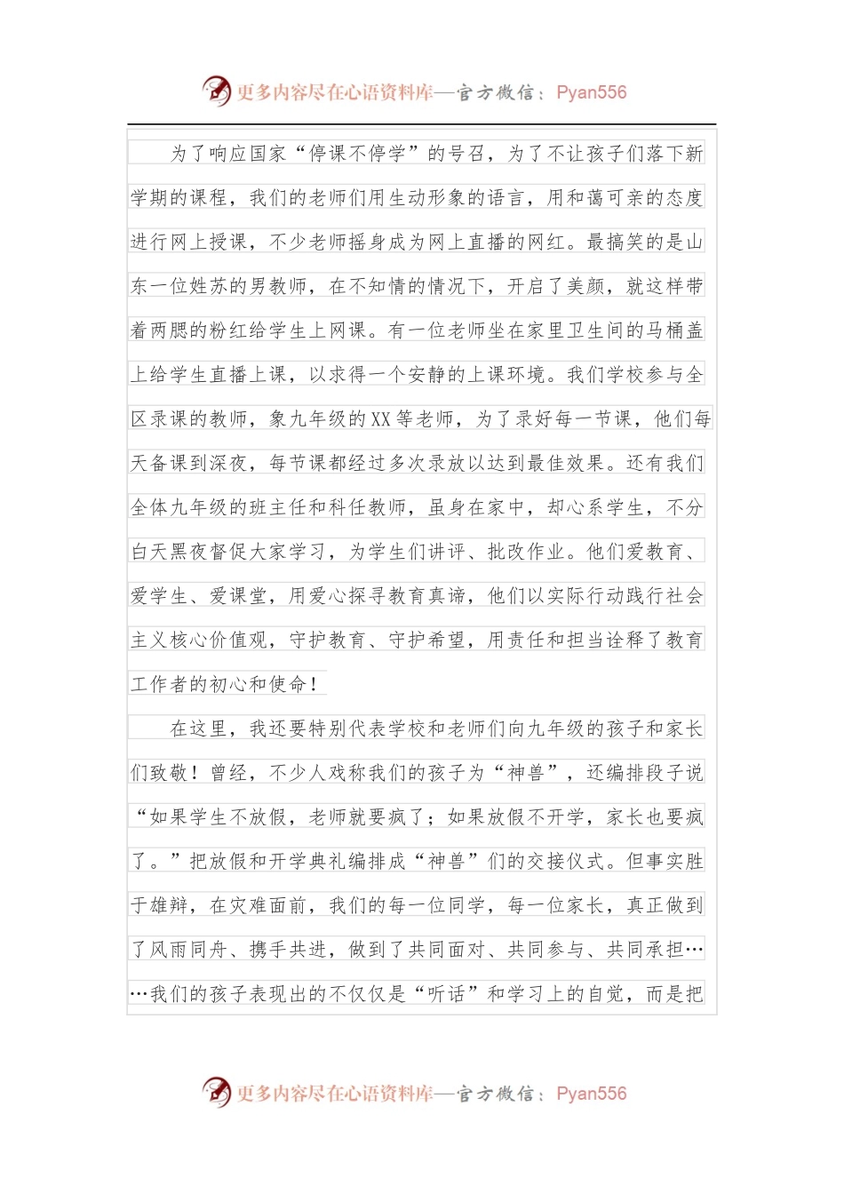 在2022决战中考百日冲刺誓师大会上的讲话.docx_第2页