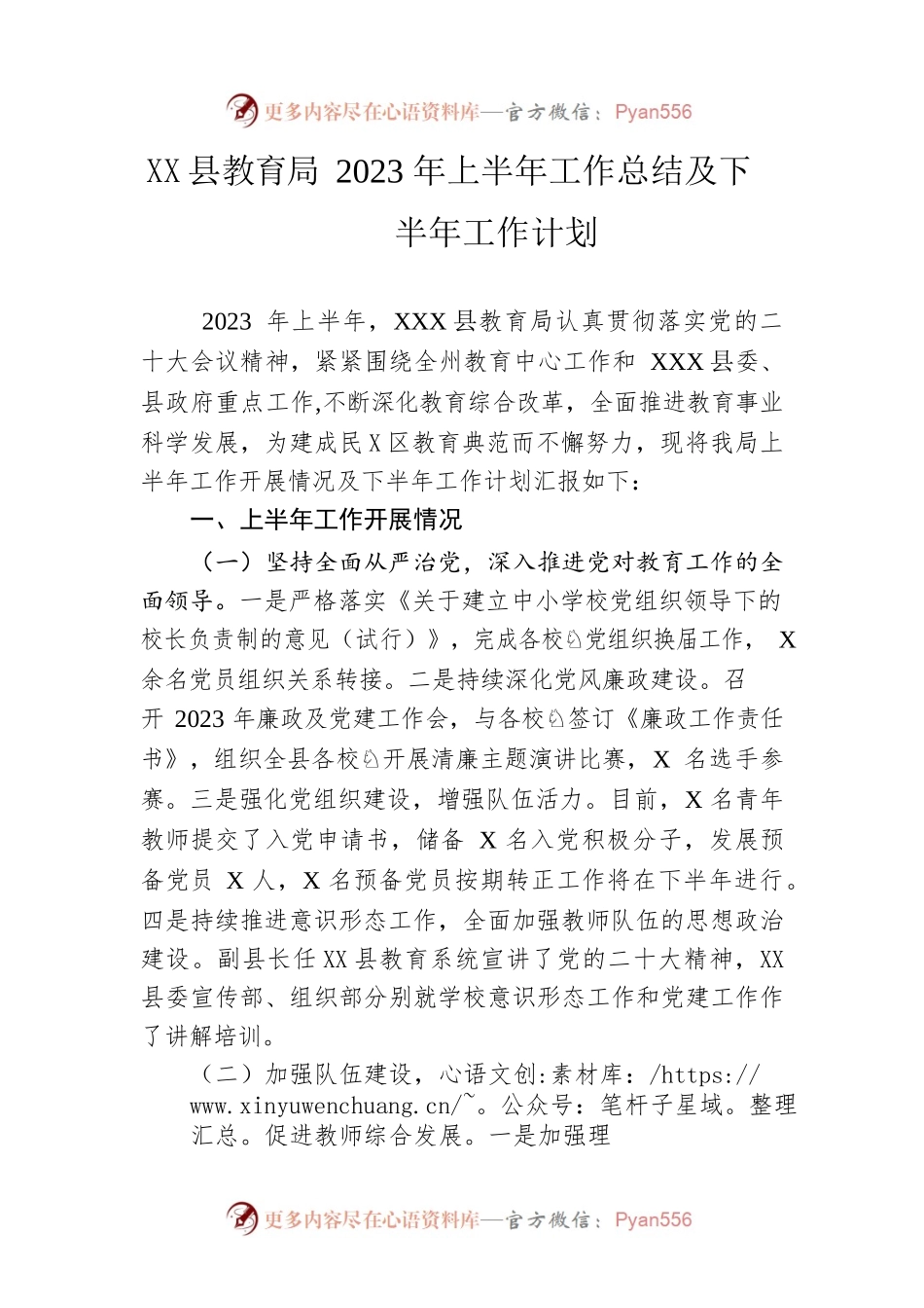 县教育局2023年上半年工作总结及下半年工作计划（20230620).docx_第1页