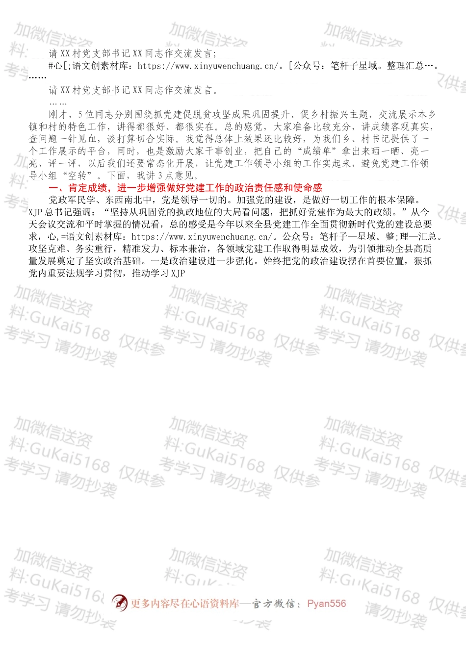 县委书记在党建工作领导小组会议上的主持讲话.docx_第2页