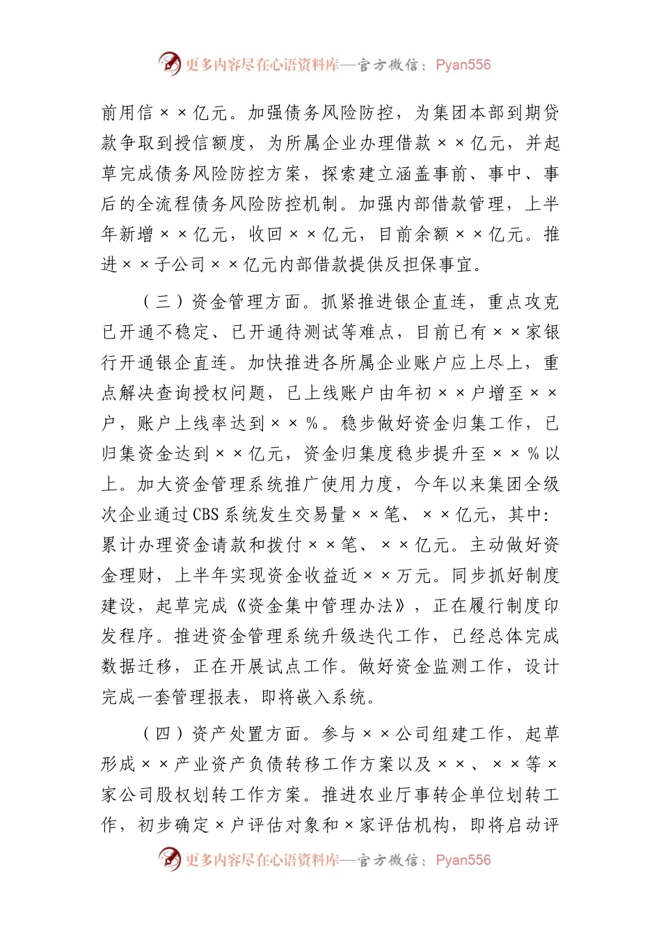 国企财务资产部2023年上半年总结及下半年计划.docx_第2页