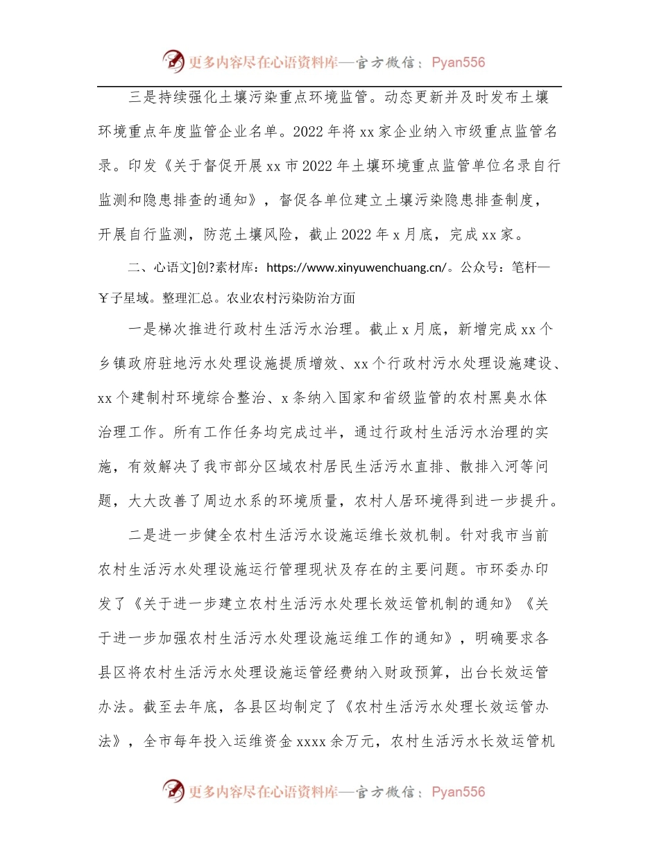 土壤生态环境科2022年上半年工作总结.docx_第2页